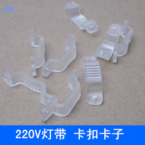 Led lamp with buckle clip fastening 3528 3528 5050 3014 3014 pressure light strip Lamp lampshade 220v Joint