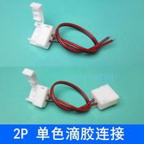 Led drop glue lamp with 8mm10mm light bar solder-free buckle connector 5050 unilateral double head connection plug 2P monochrome t