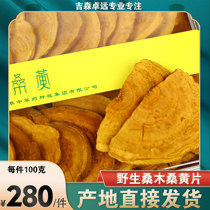 Wild Mulberry Mulberry Tablets(Substitute tea) Mulberry Yellow Mulberry wood Mulberry yellow Ganoderma Lucidum Nyingchi 100g