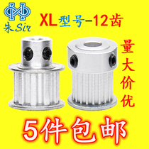 XL12 tooth synchronous wheel transmission wheel aluminum alloy pulley motor motor drive drive wheel bandwidth 10mm