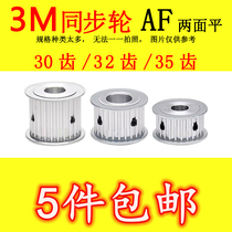 3M30 tooth 32 tooth 35 tooth synchronous wheel aluminum alloy synchronous pulley motor motor pulley mechanical transmission gear