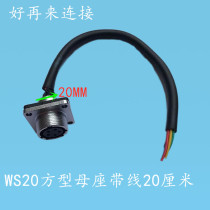Air plug WS20 socket with wire -2-3-4-5-7-9-10 Core square mother TQ Z connector 20MM