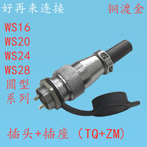 Air WS16 WS16 WS20 WS20 WS28 WS28 socket 2 3 Core 4 Core 5 Core 6 7 9 12 Core Industrial Connection