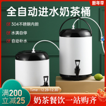 Milk tea shop automatic influent water water replenishment stainless steel nai cha tong cooler cold bucket full of water stop motion