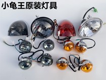 Electric Vehicle Little Turtle King Lamp Assembly Complete Set Headlight Headlight Front and Rear Steering Lamp Rear Brake Taillights