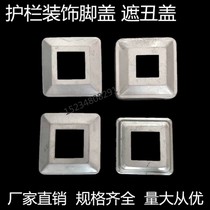 Iron Art Trim Cover Stamping Feet Cover Zinc Steel Guardrails Accessories Stairway Column Bottom Lid Balustrade Shade lid Filiter cover