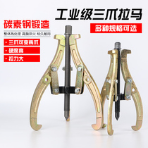 Three-claw puller multi-function bearing removal tool special triangle two-grip small pull pull code Rama puller