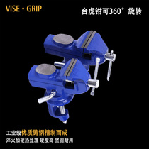 Mini small vise mini workbench vise home flat pliers precision fixture heavy table clamp pliers fitter