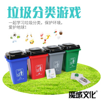 Garbage classification game props Shanghai childrens early education trash can desktop puzzle logical thinking training toys