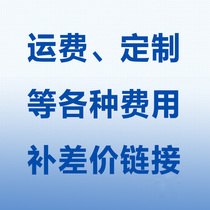 运费补差链接
