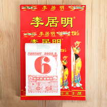 Spot 2022 Year of the Tiger Year of the new Ox Year of the Li Juming Old Yellow Calendar Single color full Color Choose Auspicious Tongsheng Calendar Choose Auspicious Wall Calendar 2021 Hand-torn Old Emperor Calendar Tong Wall Calendar Wedding Zodiac Calendar