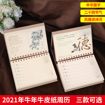 Shangxin 2021 Year of the Ox Fashion life week calendar Wind elegant Song poetry Business desktop small desk calendar Creative kraft paper notepad Monthly plan This calendar Company advertising printing customization