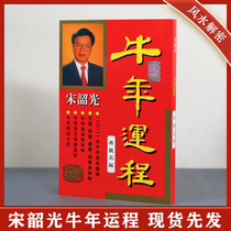Spot first 2021 Year of the Ox 2020 Year of the Rat Fortune book original genuine Song Shaoguang Zodiac Home Feng Shui Fleeting fortune General book Old Yellow Calendar Marriage calculation and prediction calendar Juming Fortune