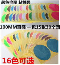 10cm 8CM 5CM Color dot self-adhesive sticker Round label Round label paper classification color label blank sticker 30 pieces 60 pieces 120 pieces a pack
