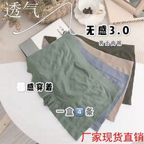 (4-piece box)New mens underwear simple no sense 3 0 underwear seamless nude ammonia light and breathable boxer shorts