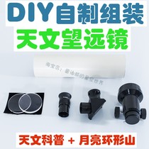 DIY self-made astronomical telescope achromatic refraction objective eyepiece glass lens Galileo Science Teaching