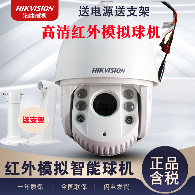 DS-2AE7162-A Hikvision 700 Line Infrared HD Smart Ball 7 Inch Analog Ball Machine Gimbal Camera