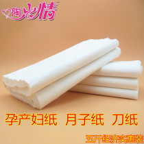Maternal hygiene paper towels for pregnant women confinement paper postpartum special products pad prenatal delivery room supplies knife paper 5 catties