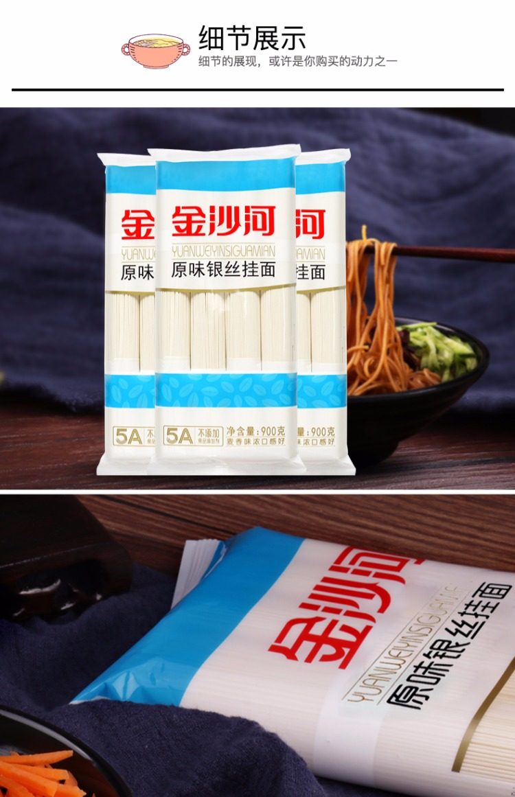 【母婴玩具】金沙河原味银丝挂面老人孩子营养面条龙须面圆面细面条90