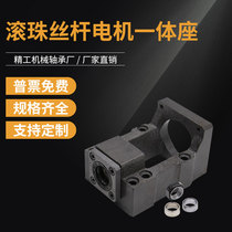 Ball screw motor integrated seat linear sliding table module bearing support seat fixed seat motor seat stepping servo