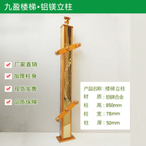 New popular Stair railing column Gold aluminum magnesium alloy column Glass guardrail column factory direct sales