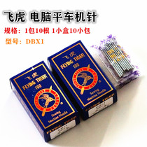 Flying Tiger brand industrial flat sewing machine needle DB×1 14 1618 computer car flat sewing machine needle Sewing machine needle