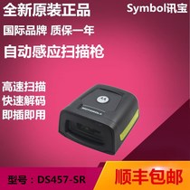 Motorola DS457 - SR HD DP 2D industrial pipeline fixed scanner