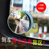 Car rearview mirror small round Mirror Mirror Mirror inverted rear mirror rogue mirror blind spot mirror car blind spot auxiliary artifact