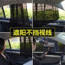 Car curtain magnetic sun sun protection for mosquito yarn window in summer car side window insulation van sun curtain
