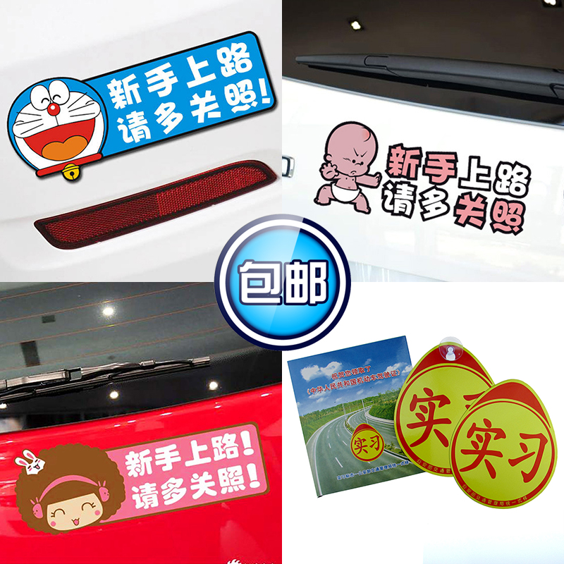 Car novice on the road Practical car stickers Creative female driver driving stickers Unified rear decoration logo plate cute