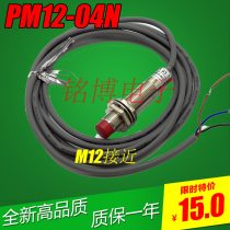 M12 M8 M18 metal proximity sensor PM12-04N PM-08-02N PM18 wire NPN PNP