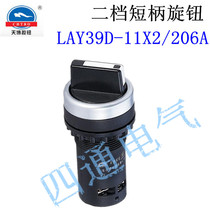 Tembo push button LAY39D-11X2 206A push button switch second gear short handle knob Taibo 22mm