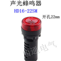 Huawu sound and light buzzer HD16-22SM with sound indicator 22MM red green yellow