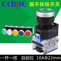 Yamato jog switch button switch self-locking start switch one open and one closed Φ22mm