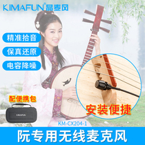 Kimafun Jingmaifeng KM-CX204 Nguyen dedicated wireless microphone Microphone wired pickup Stage outdoor