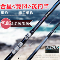 Hexing racing wind 2 7m 3m raft pole Valve stem Raft fishing rod Zhihai Pavilion long-distance soft-tailed herring boat raft pole