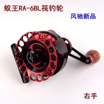 Ant Kings new raft fishing wheel Fishing wheel Raft wheel Fengchi Zhenpin micro-lead ship fishing wheel with relief all-metal wooden handle
