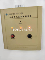 DXN15S-H-II type high-pressure charged display latching device