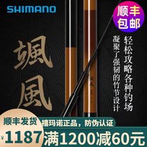 SHIMANO Qingchun wind SHIMANO Sassal wind fishing rod 28 tune imported carbon Taiwan fishing rod wild fishing crucian carp fish rod hand