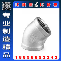Authentic 304SS stainless steel 45-degree elbow internal thread elbow inner thread elbow industrial grade water heating joint