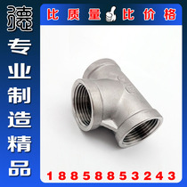 Authentic 304S stainless steel inner wire tee fine cast stainless steel wire buckle three-way pipe to pick up industrial grade isdiameter tee