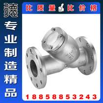 GL41W-16P positive 304 stainless steel Y flange filter flange pipe type steam carbon steel filter