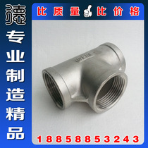 Authentic 304S316L stainless steel wire buckle tee thickened industrial grade internal thread heterodiameter three-way water heating pipe fitting