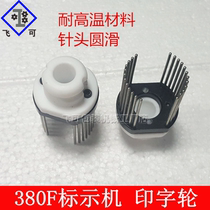 MY-380F coding machine accessories Printing wheel retaining ring marking machine accessories Word grain ink wheel Coding machine printing wheel core