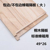 Standard beehive edging non-edging partition insulation board Standard beehive baffle
