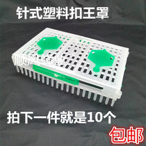 Buckle King Cover Needle Plastic Buckle King Cover Zhongyi Bee King Cage Plastic Double King Cage Buckle King Cover Reserve King