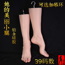 Love Angel 39 yards beautiful big feet with rings platinum silicone simulation foot model womens feet stockings
