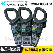 Co-standing KEW2003A high precision clamp ammeter 2000A high current digital clamp meter clamp Multimeter