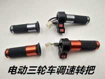Electric tricycle accessories Governor High school low speed turn handle Forward reverse three-speed throttle universal handle