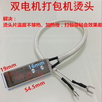 Hot sale dual motor semi-automatic baler accessories hot head combination heating blade hot melt sheet heat-resistant wire combination